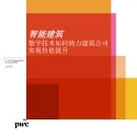 pwc_digcon_ch_apr17.png